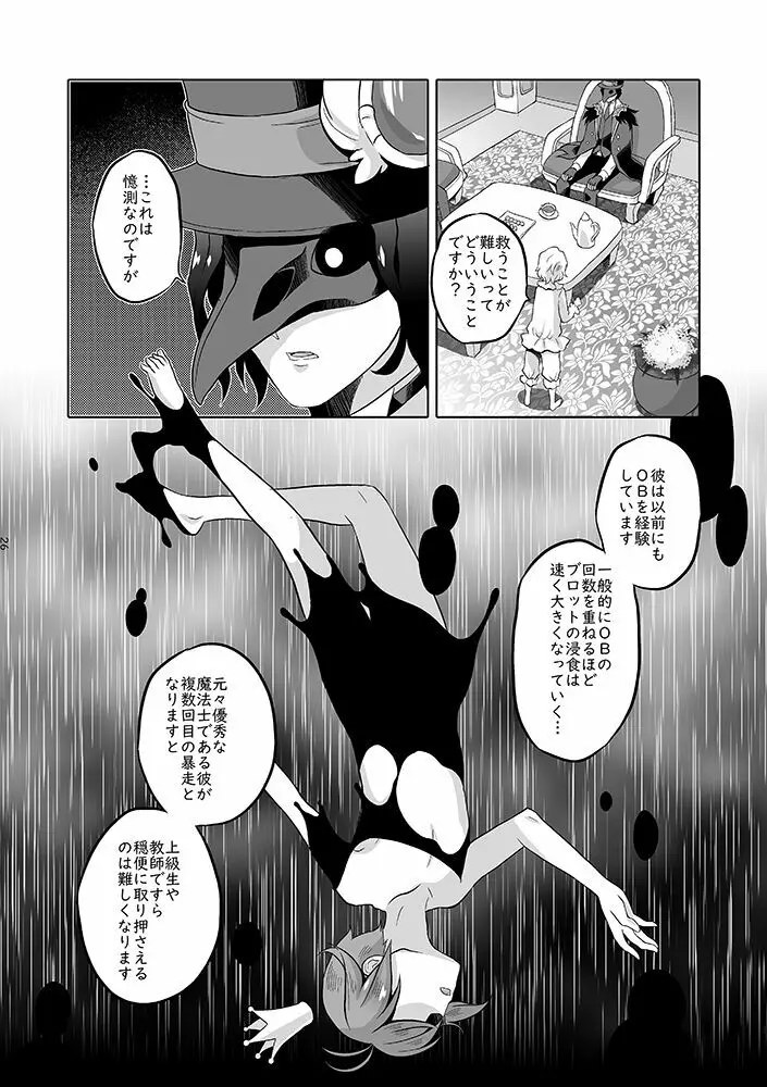 貴方は優雅な薔薇の女王 - page25