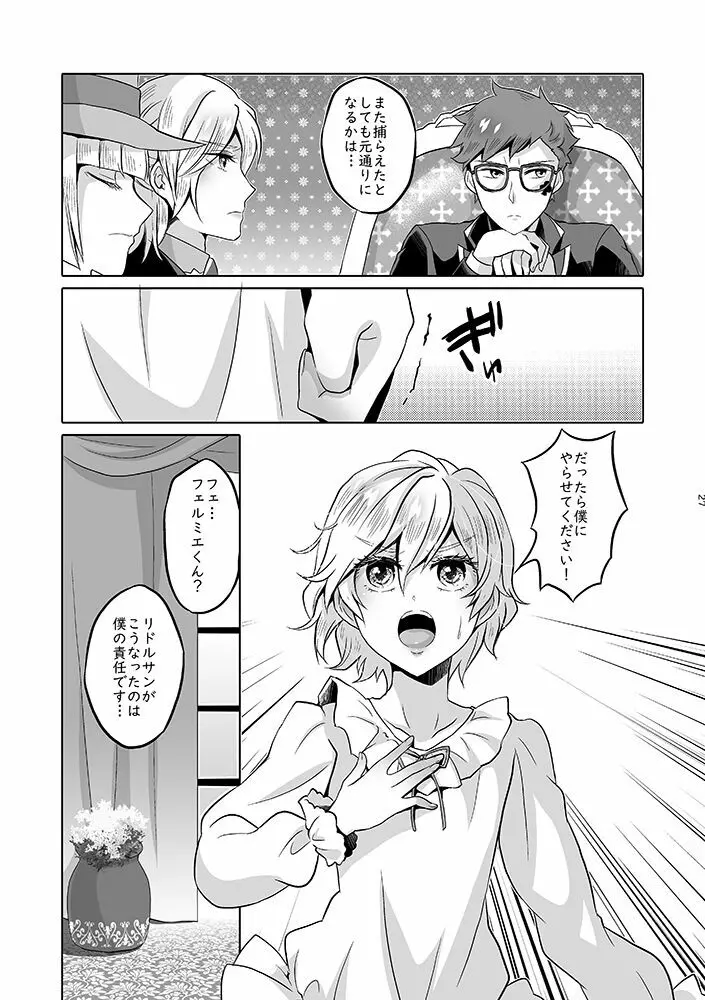 貴方は優雅な薔薇の女王 - page26