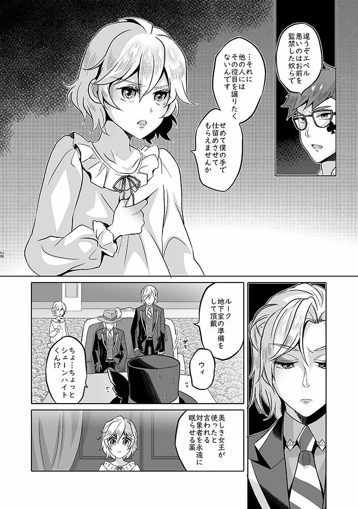 貴方は優雅な薔薇の女王 - page27