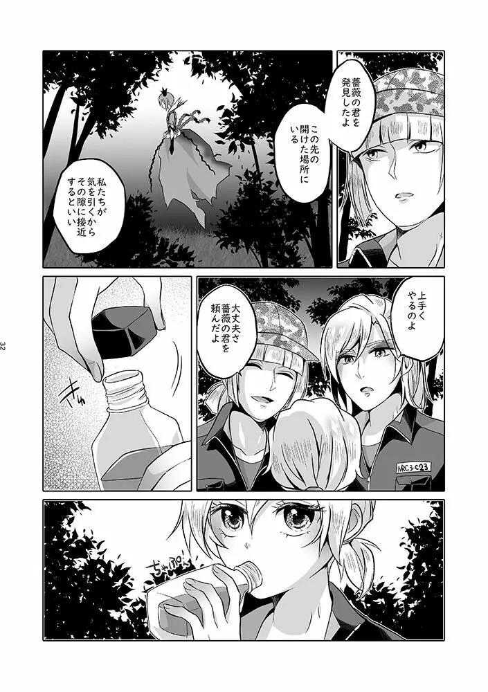 貴方は優雅な薔薇の女王 - page31