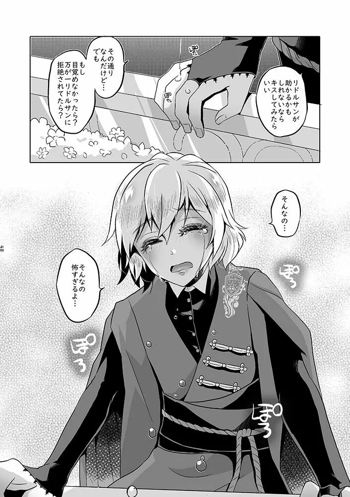 貴方は優雅な薔薇の女王 - page47