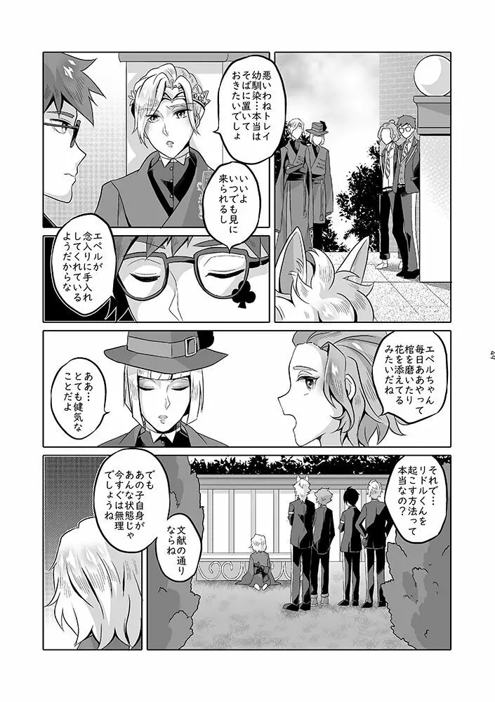 貴方は優雅な薔薇の女王 - page48