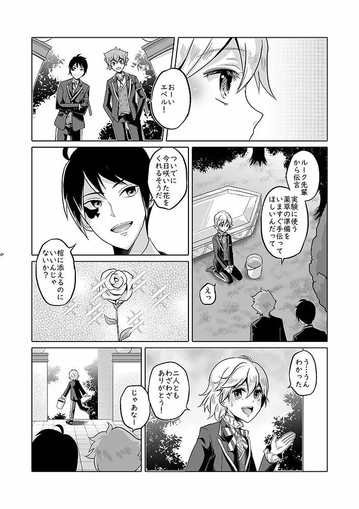 貴方は優雅な薔薇の女王 - page53