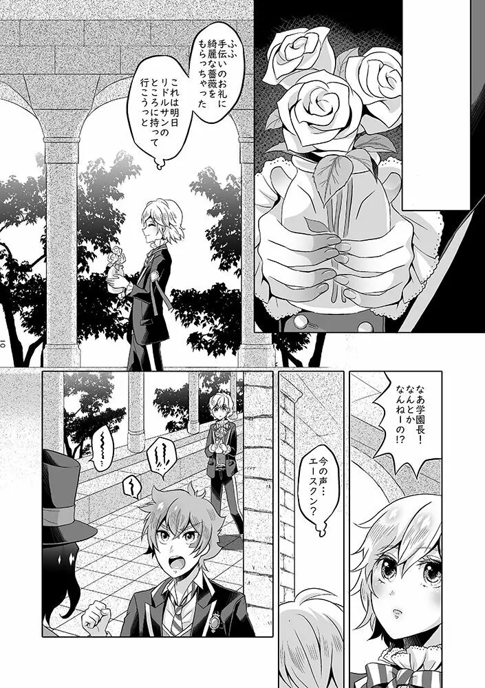 貴方は優雅な薔薇の女王 - page57