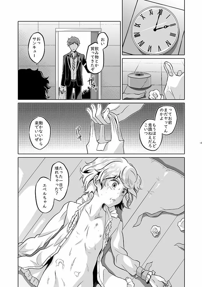 貴方は優雅な薔薇の女王 - page6