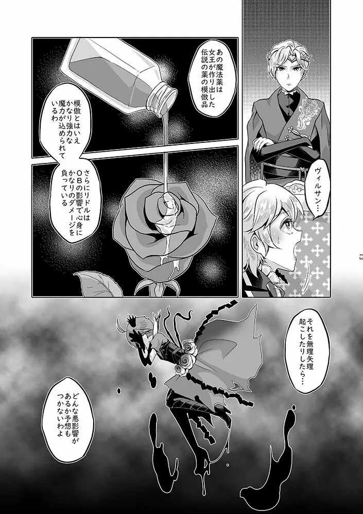 貴方は優雅な薔薇の女王 - page60