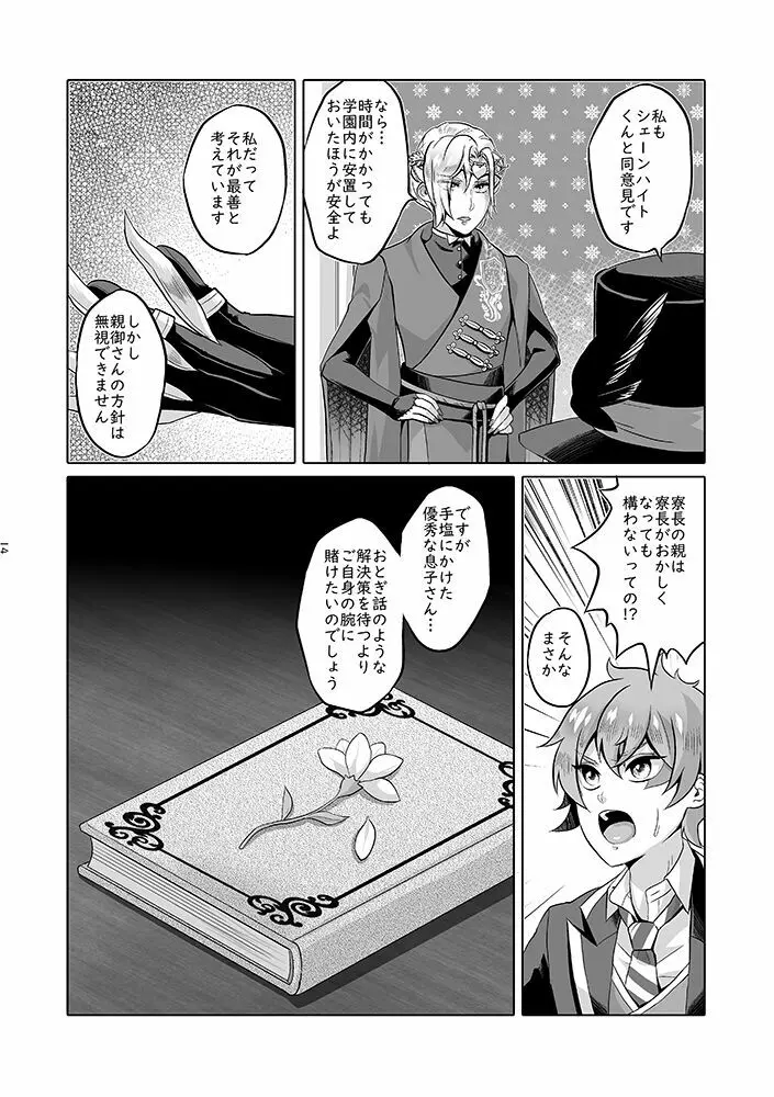 貴方は優雅な薔薇の女王 - page61