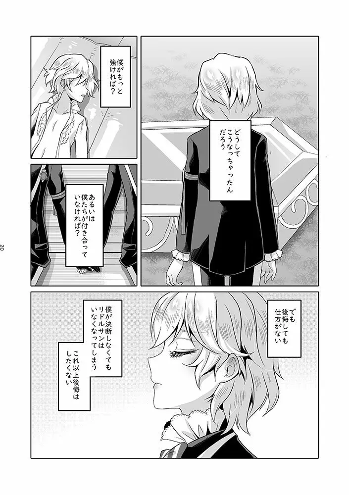 貴方は優雅な薔薇の女王 - page67