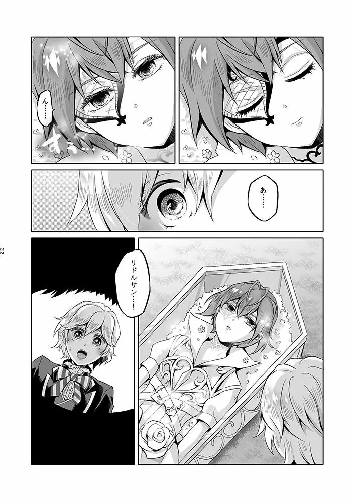 貴方は優雅な薔薇の女王 - page69