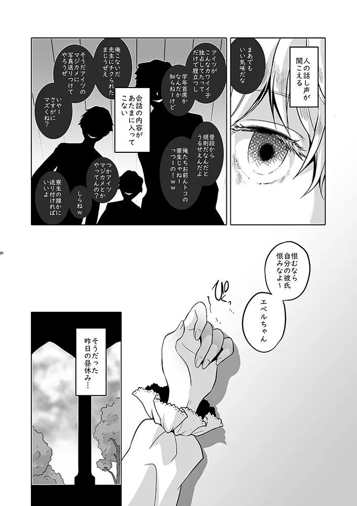 貴方は優雅な薔薇の女王 - page7