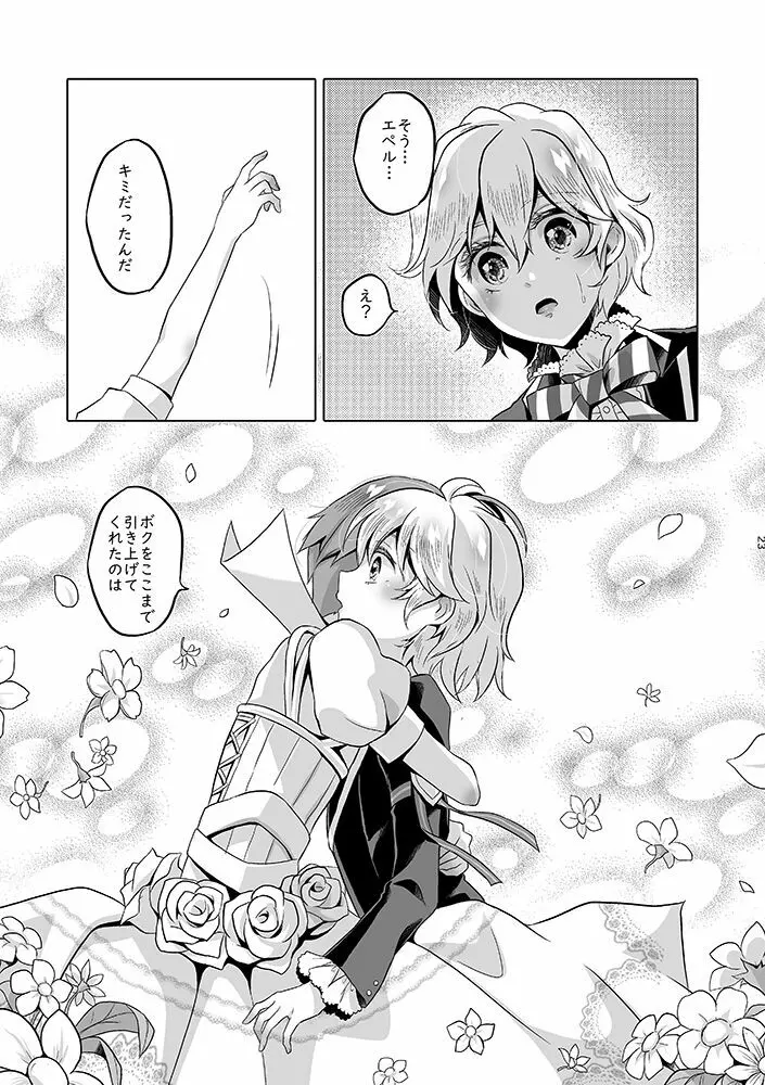 貴方は優雅な薔薇の女王 - page70