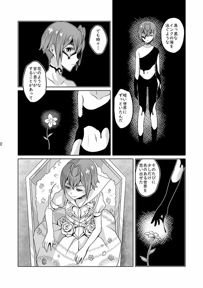 貴方は優雅な薔薇の女王 - page71