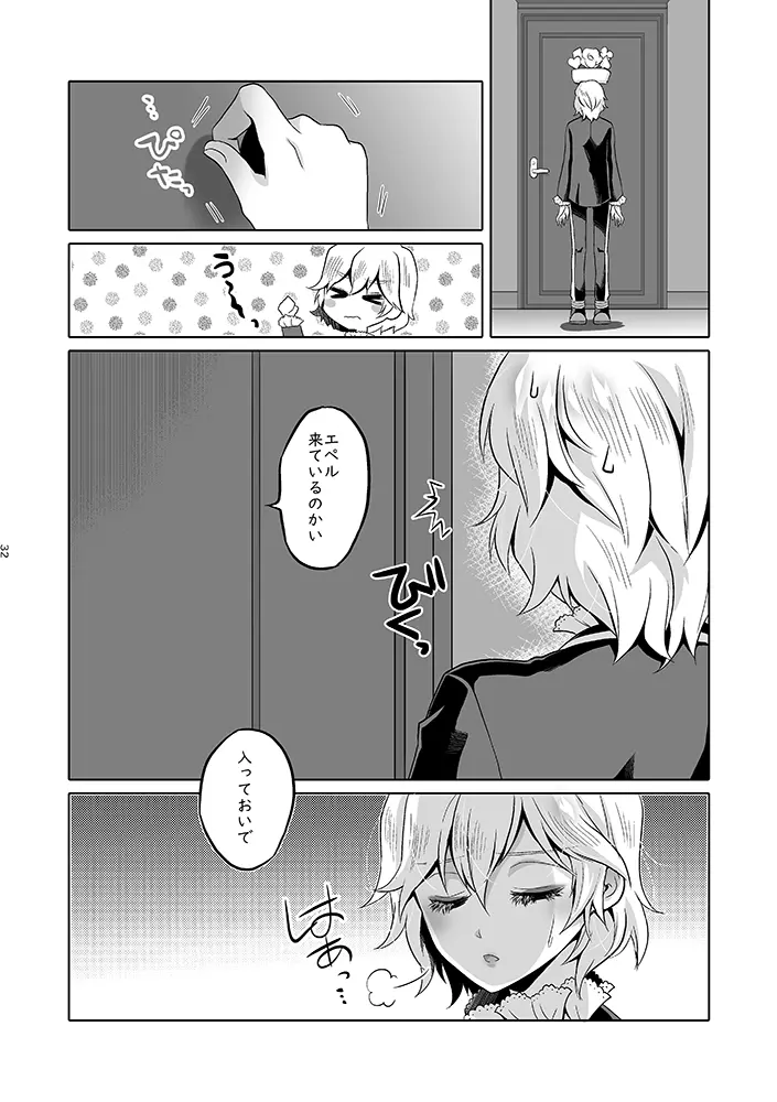 貴方は優雅な薔薇の女王 - page79