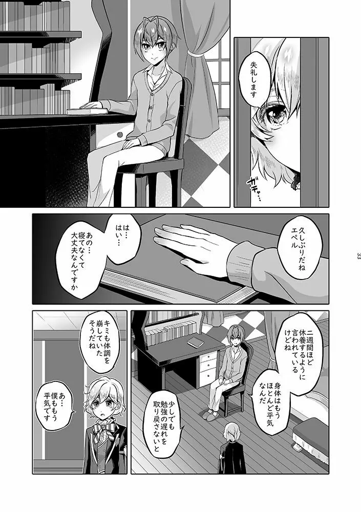 貴方は優雅な薔薇の女王 - page80