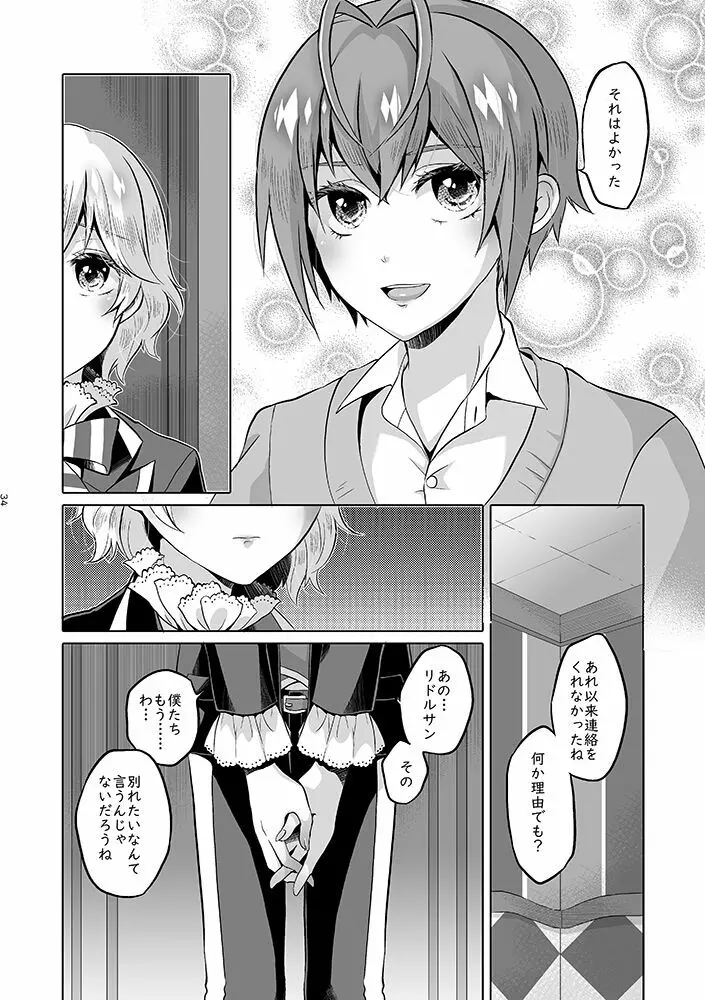 貴方は優雅な薔薇の女王 - page81