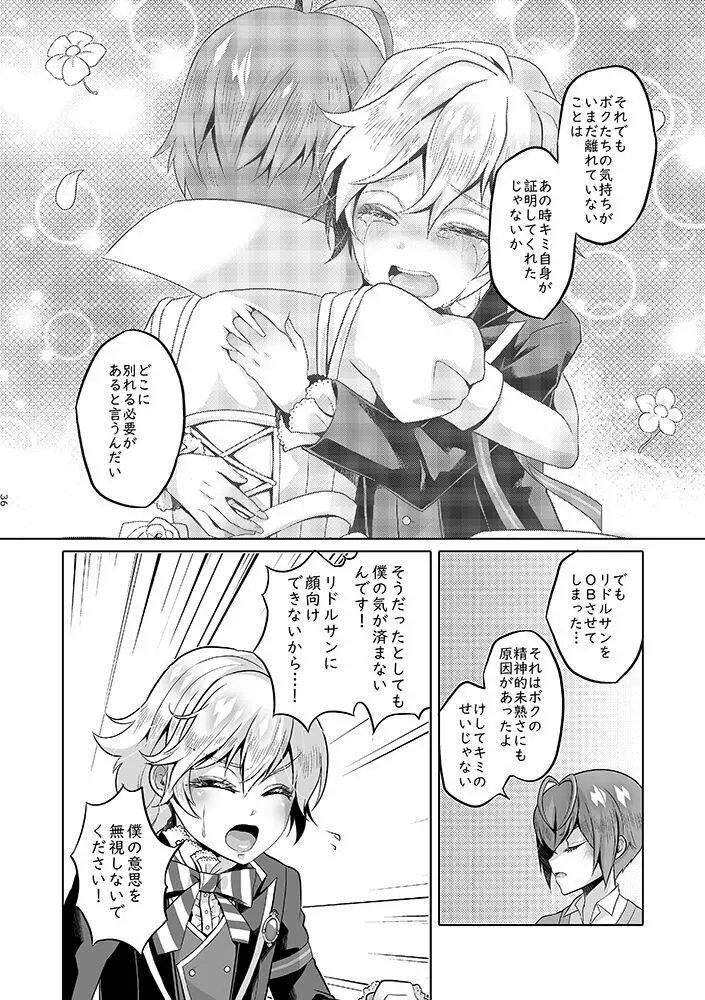 貴方は優雅な薔薇の女王 - page83