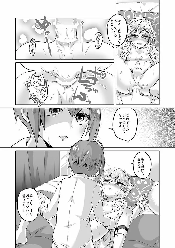 貴方は優雅な薔薇の女王 - page92