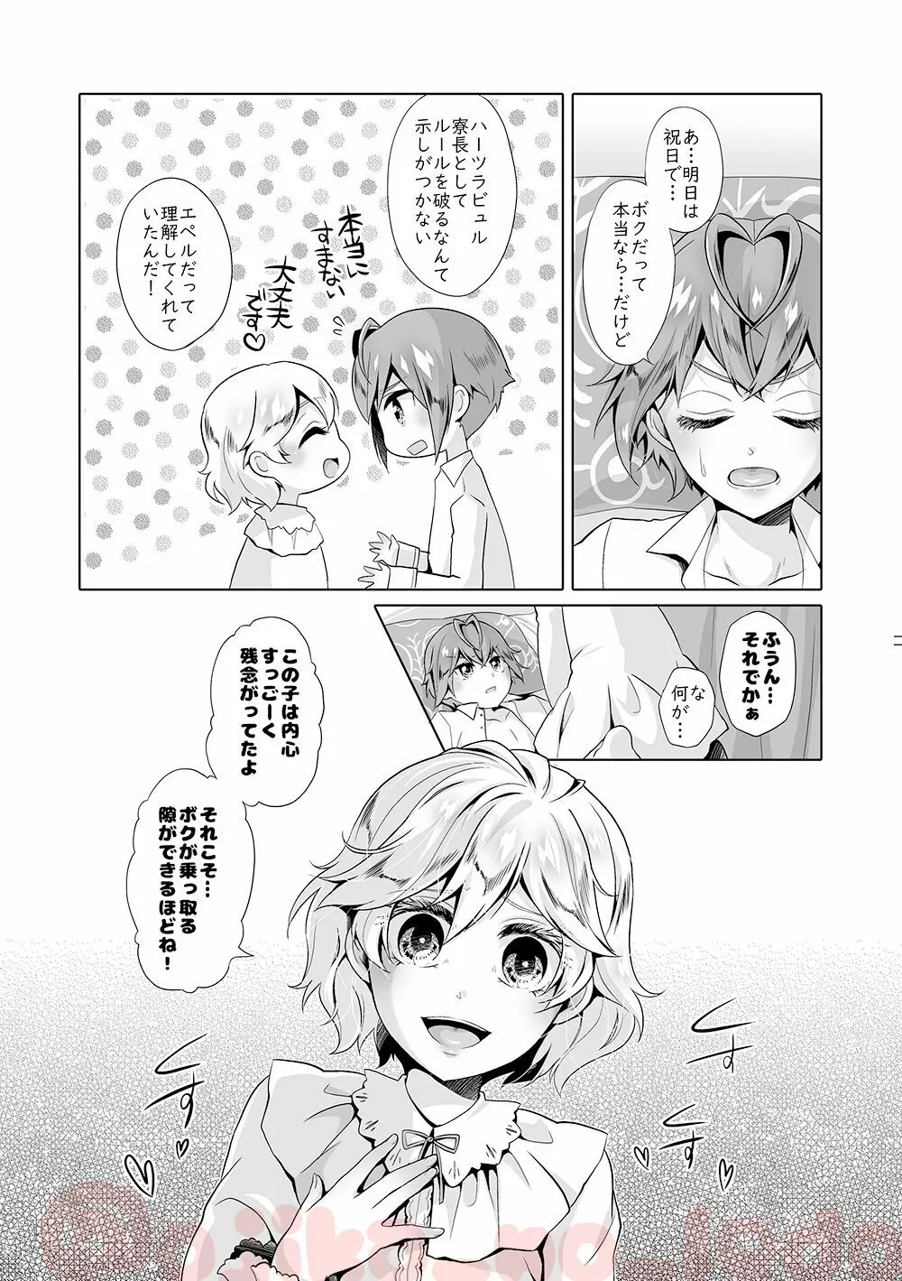 悩殺妖精ろりぽっぷちゃん - page10