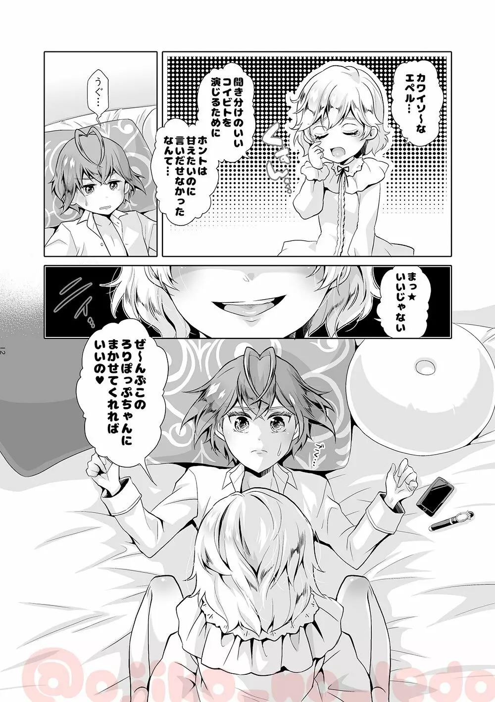 悩殺妖精ろりぽっぷちゃん - page11