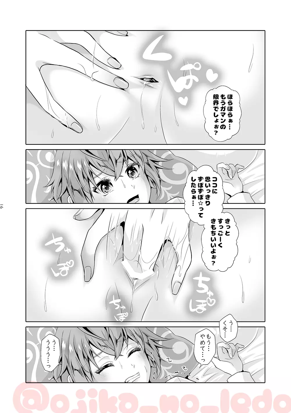 悩殺妖精ろりぽっぷちゃん - page15