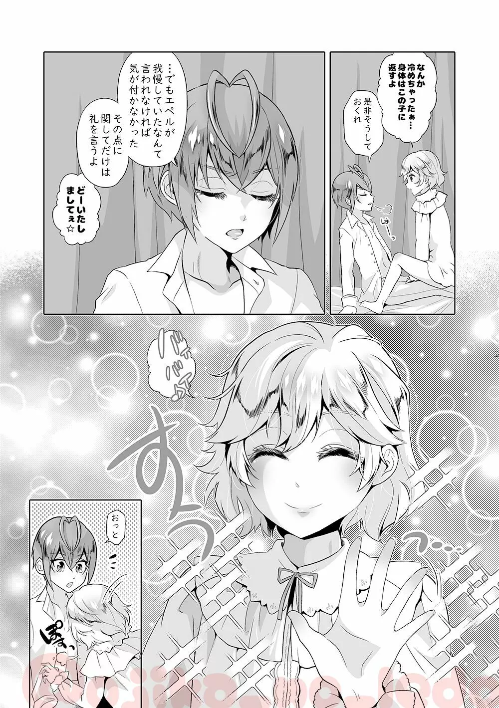 悩殺妖精ろりぽっぷちゃん - page18