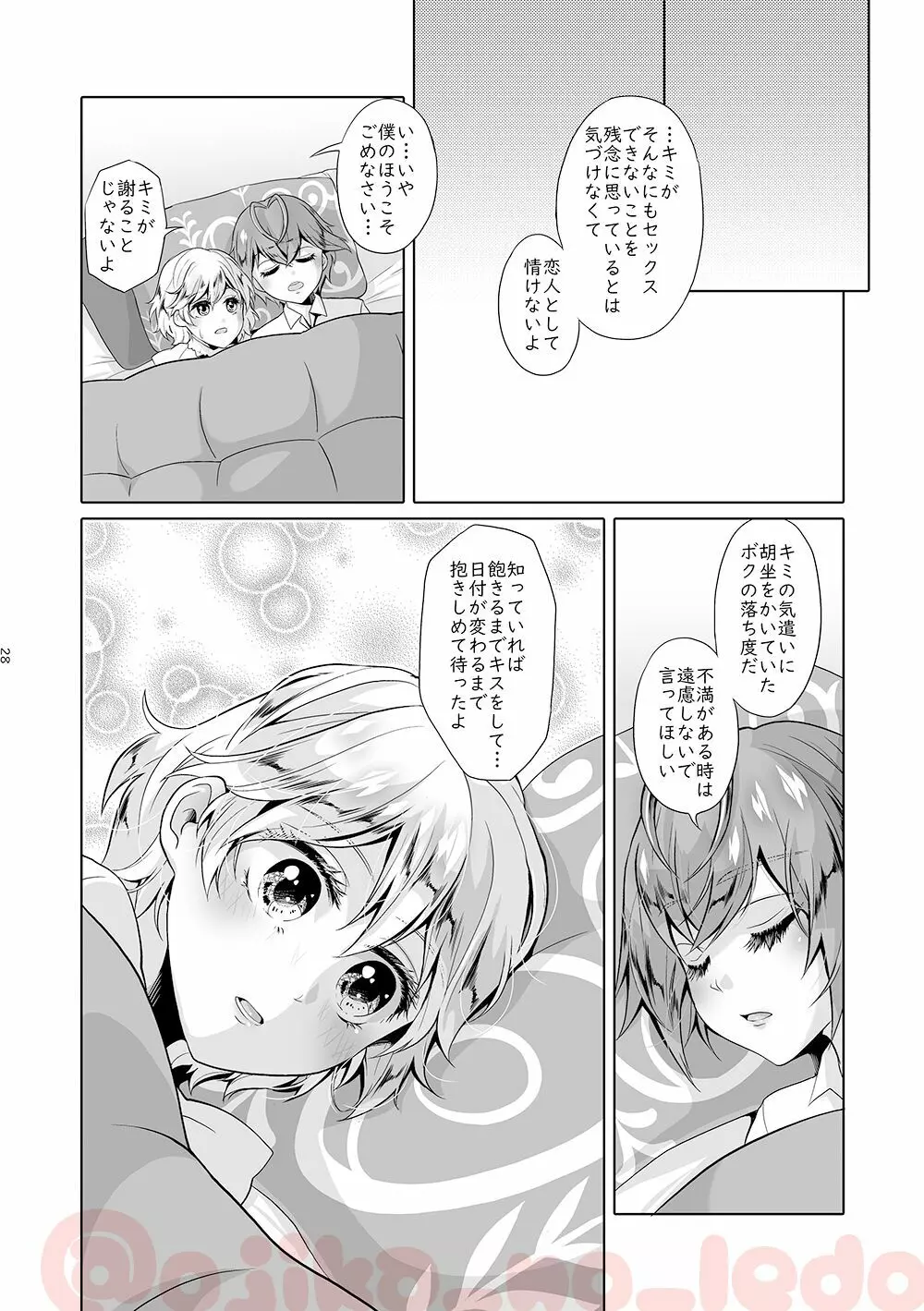 悩殺妖精ろりぽっぷちゃん - page27