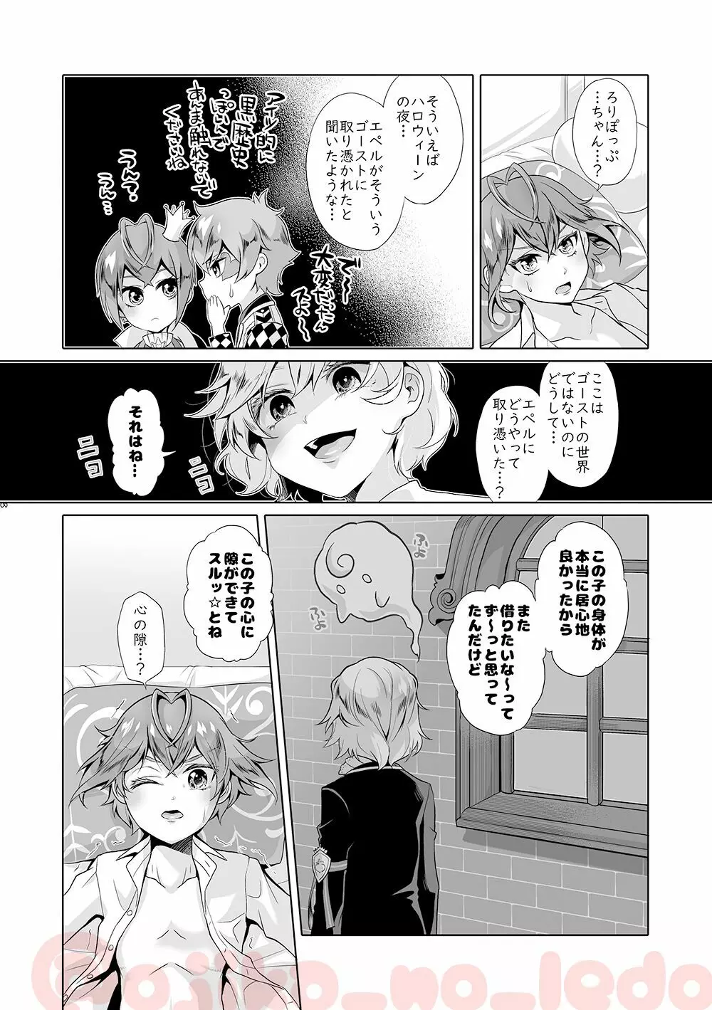 悩殺妖精ろりぽっぷちゃん - page7