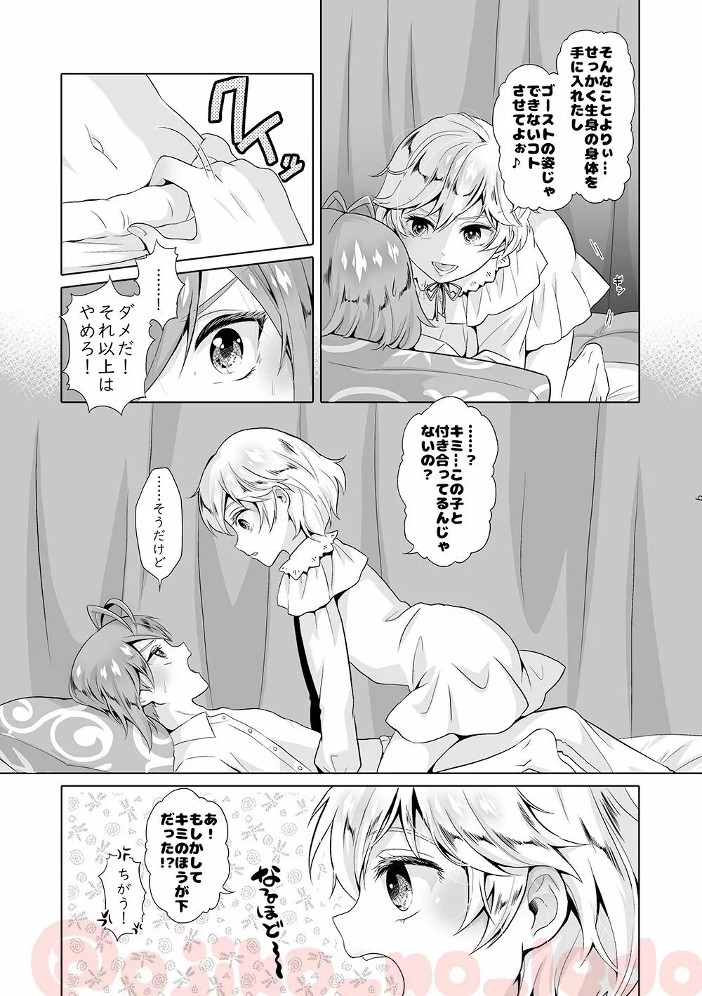 悩殺妖精ろりぽっぷちゃん - page8