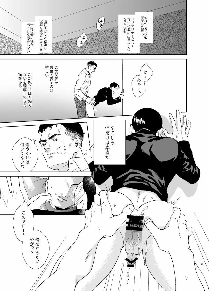 シークレット・シアター - page13