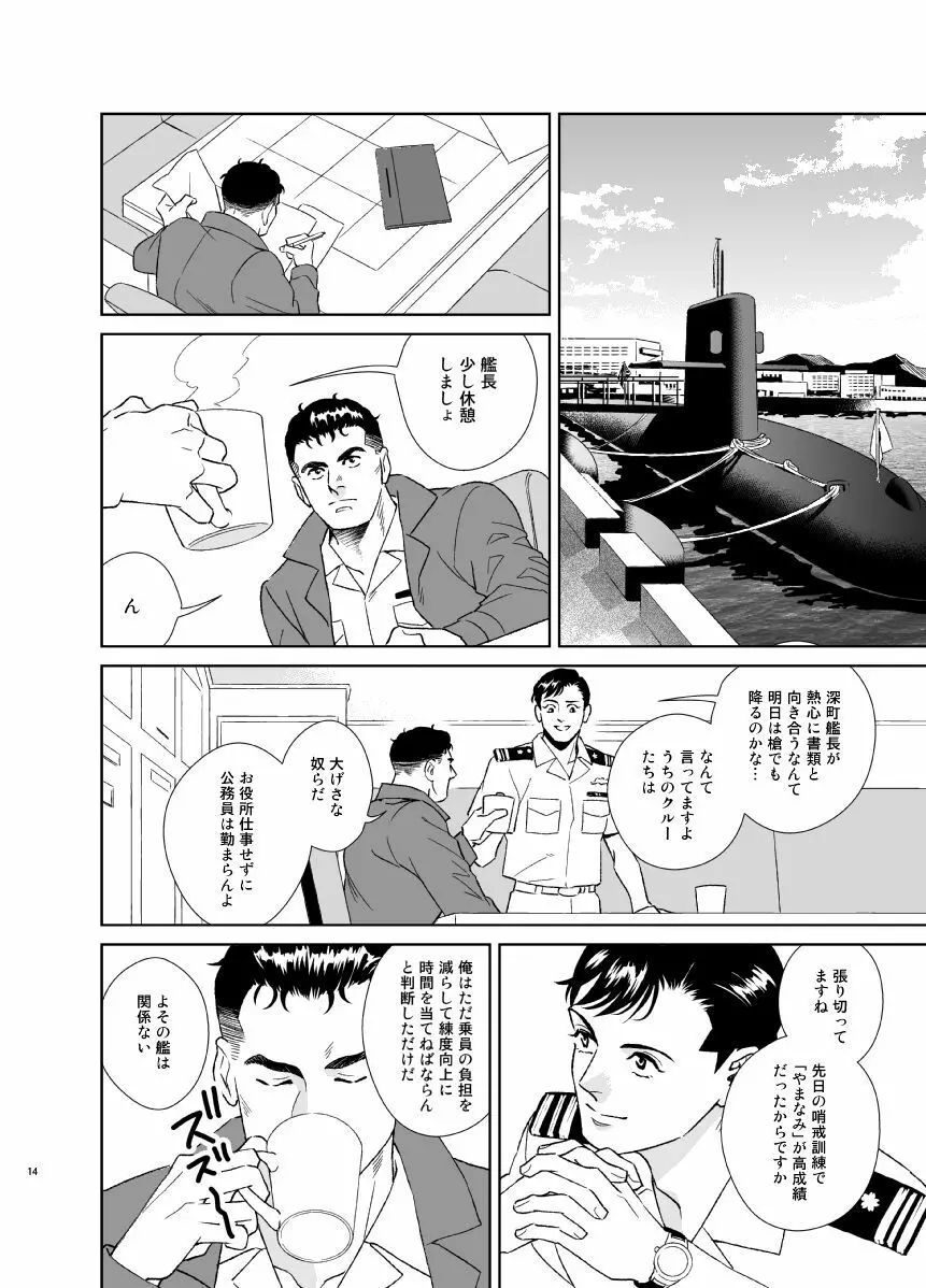 シークレット・シアター - page14