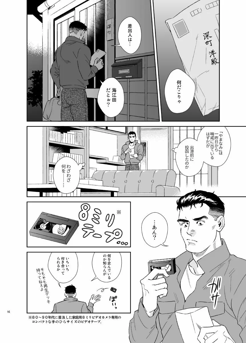 シークレット・シアター - page16