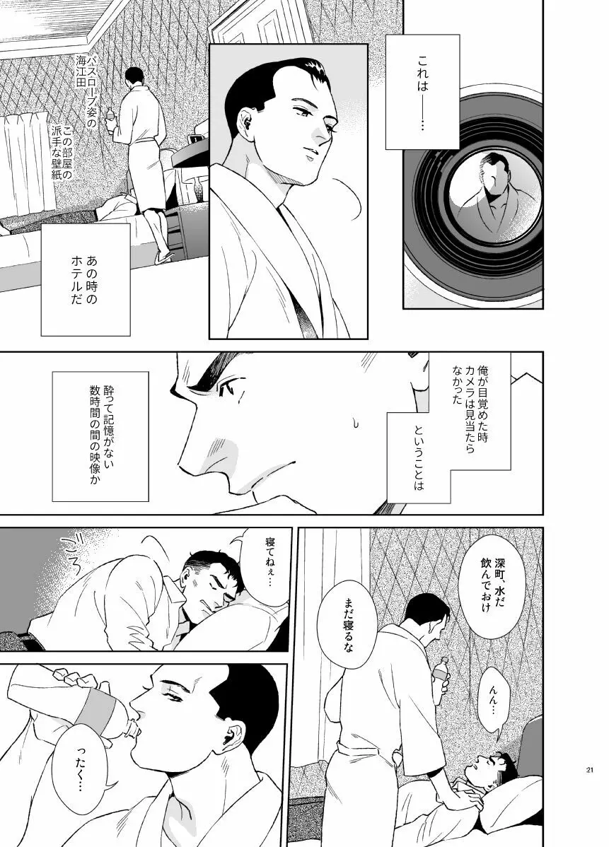 シークレット・シアター - page21