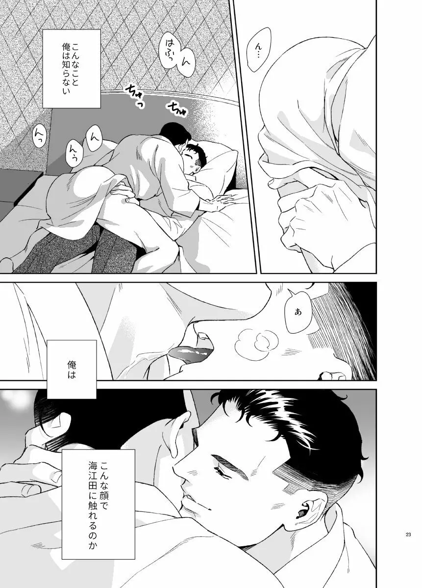 シークレット・シアター - page23