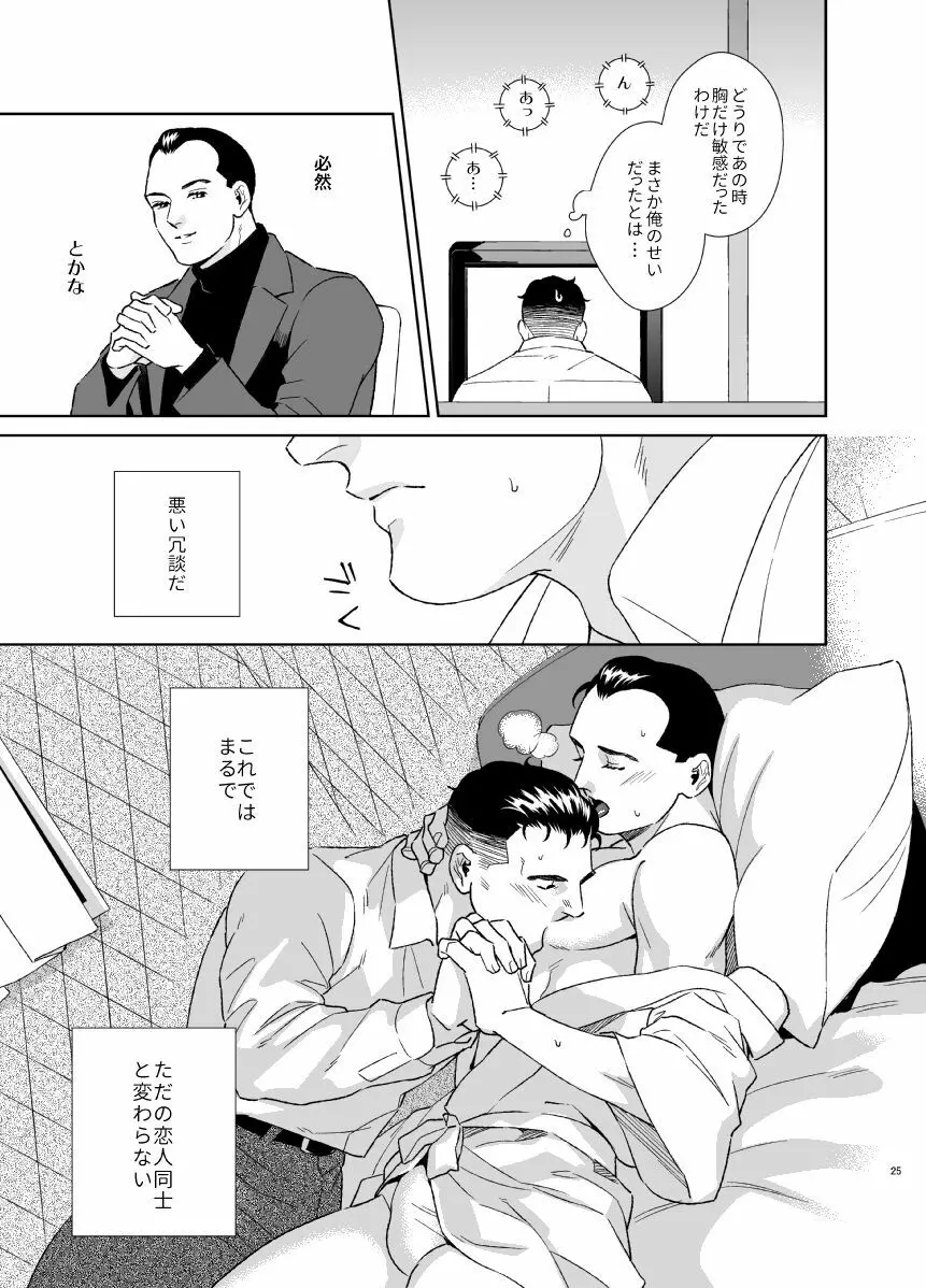 シークレット・シアター - page25