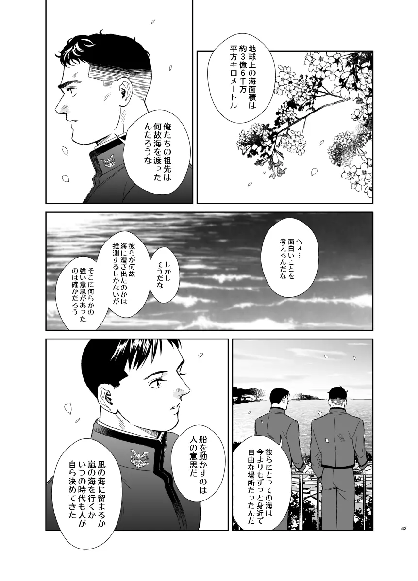 シークレット・シアター - page43