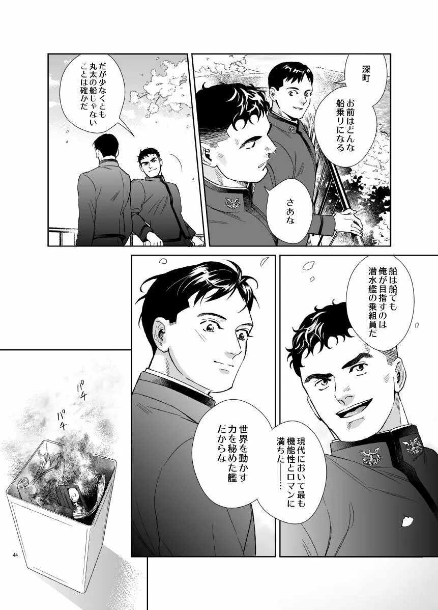 シークレット・シアター - page44