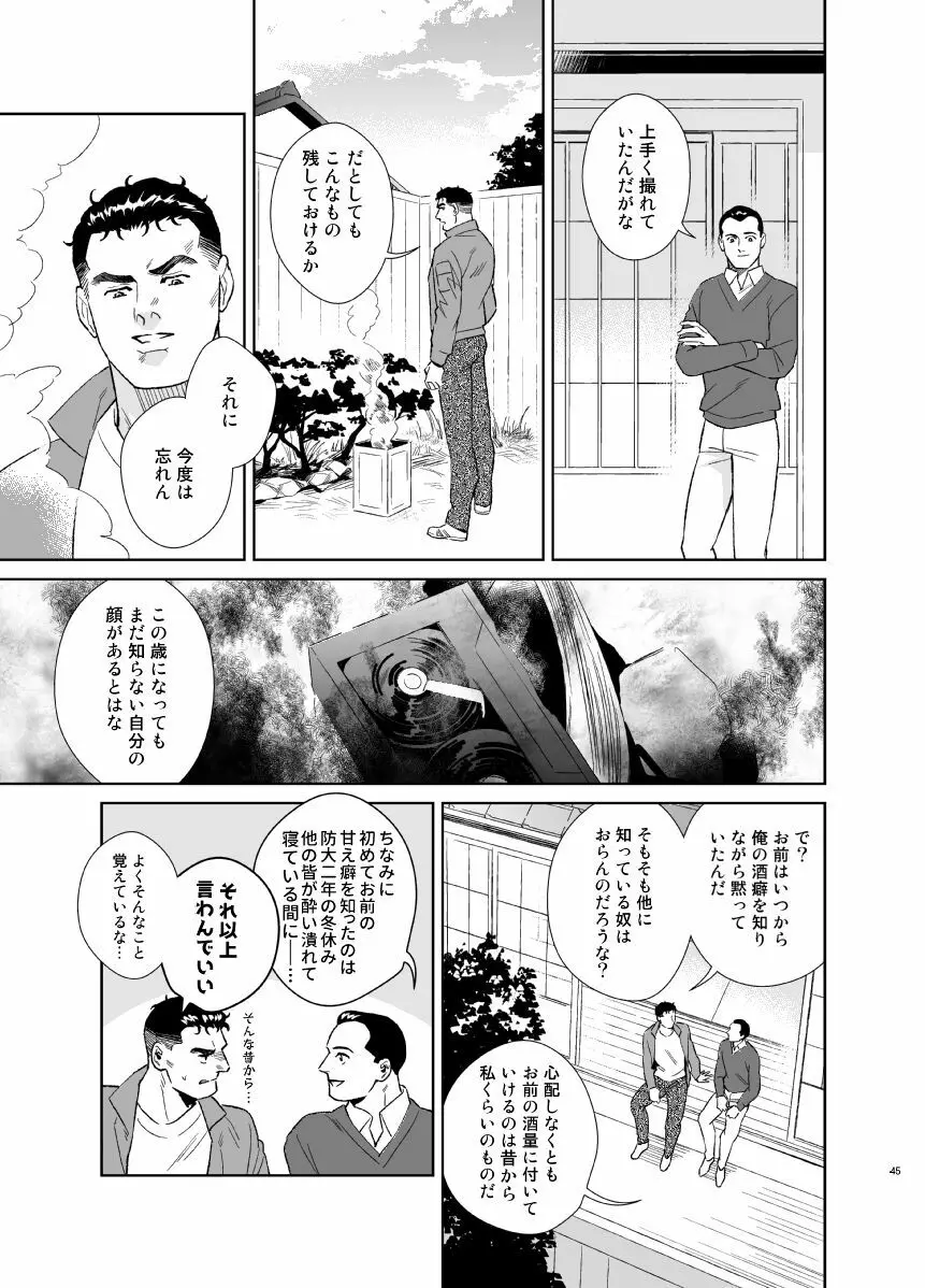 シークレット・シアター - page45