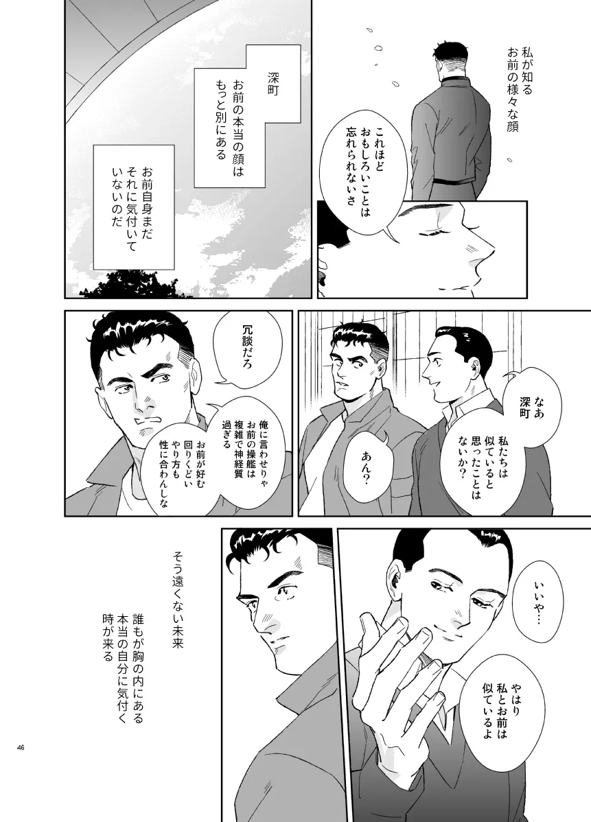 シークレット・シアター - page46