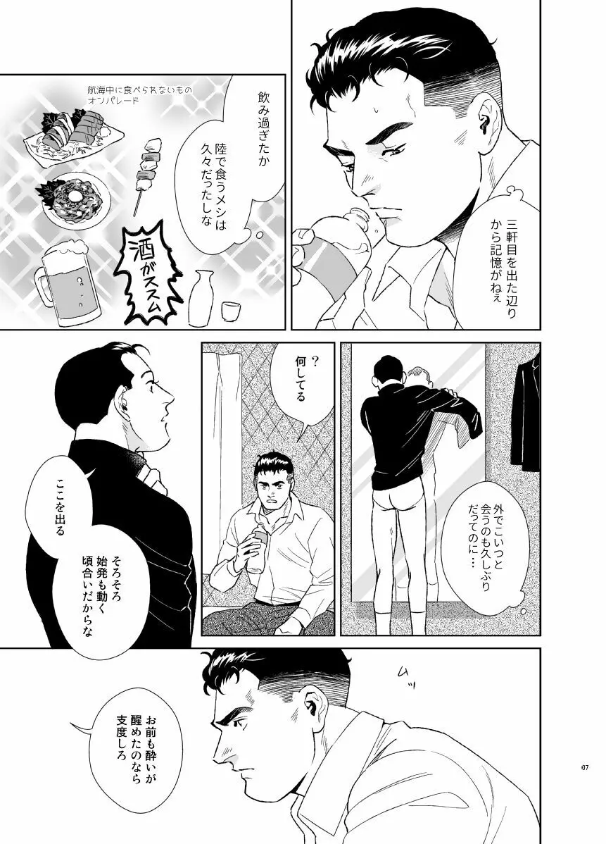 シークレット・シアター - page7