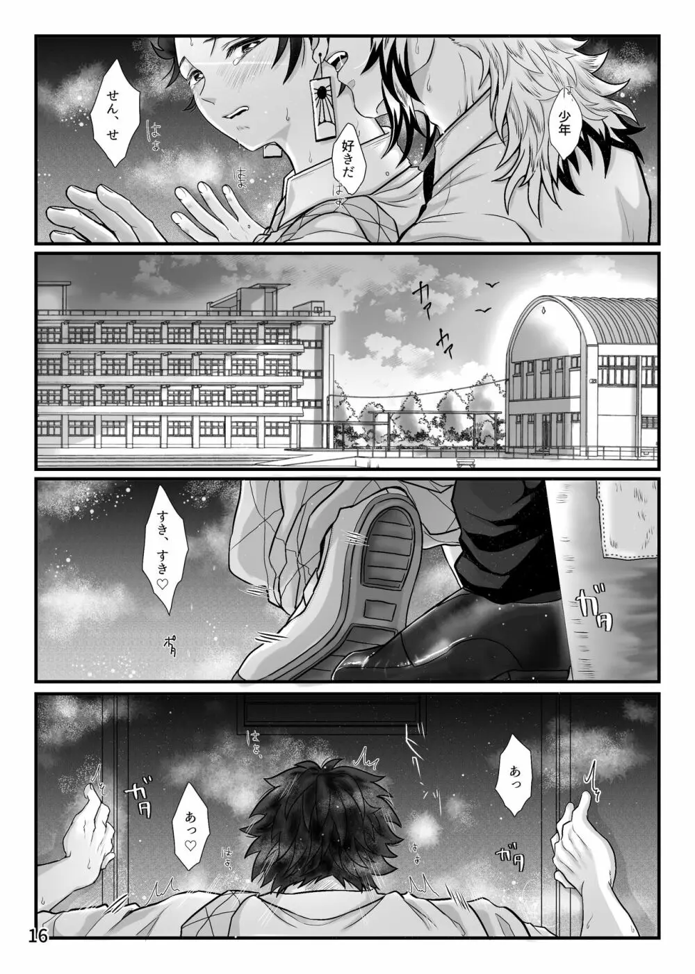 先生、えっちなことしませんか - page17