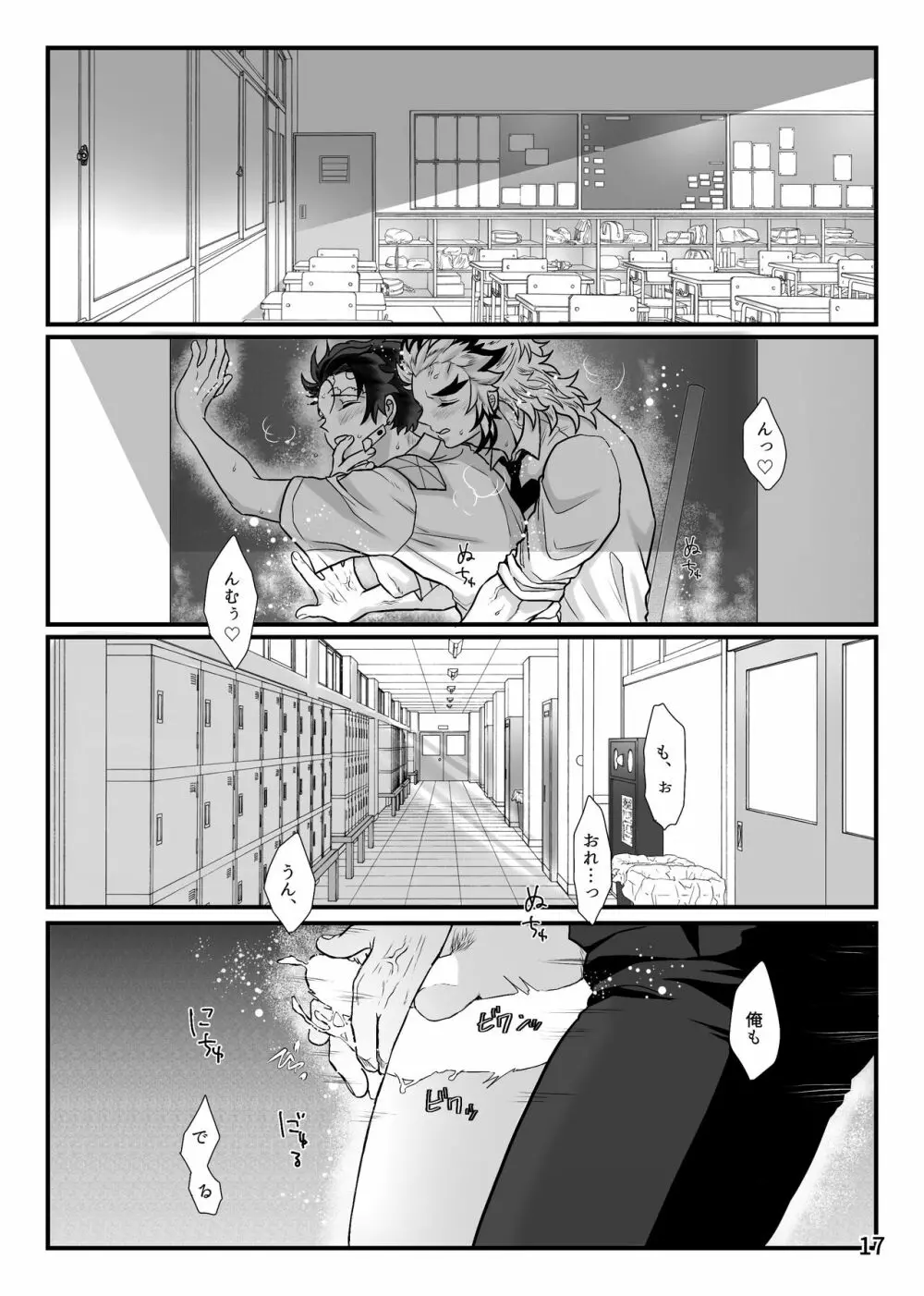 先生、えっちなことしませんか - page18