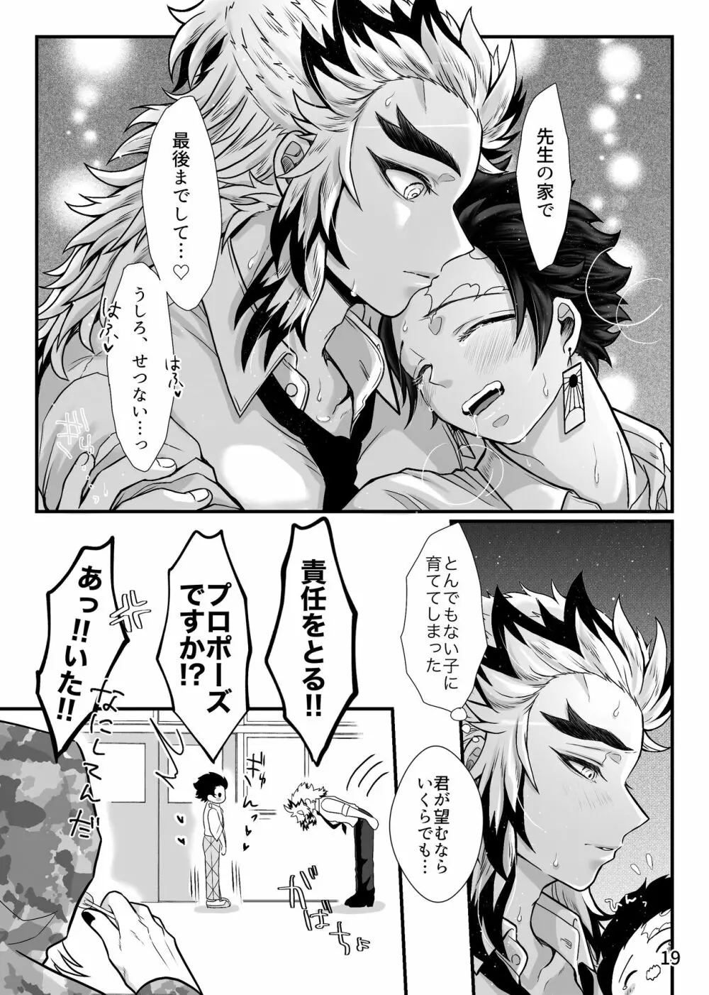 先生、えっちなことしませんか - page20