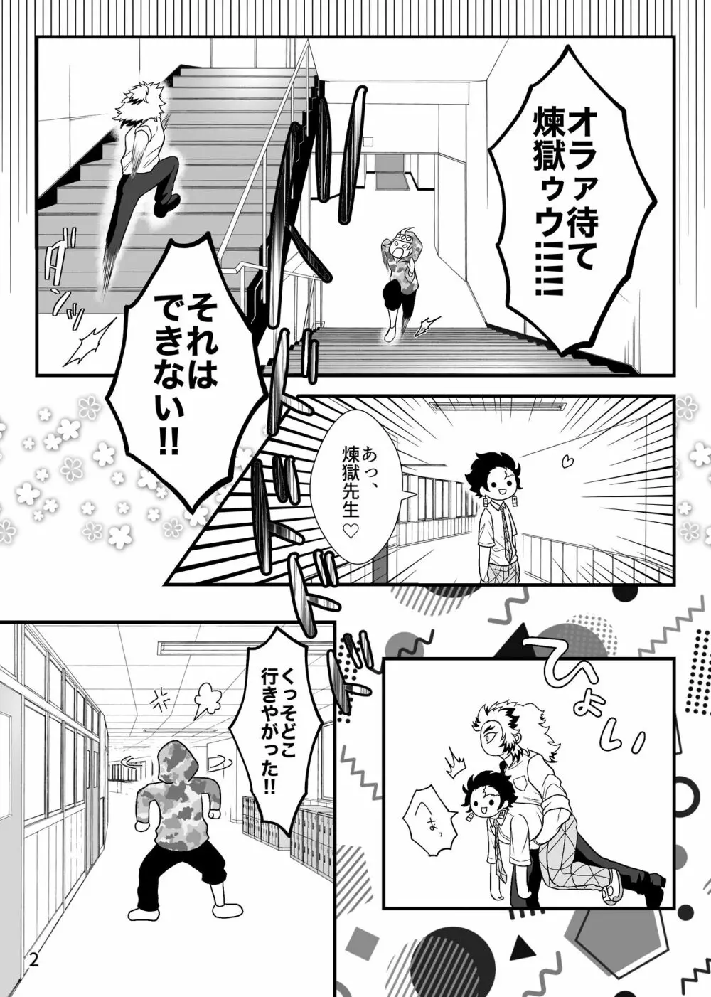 先生、えっちなことしませんか - page3