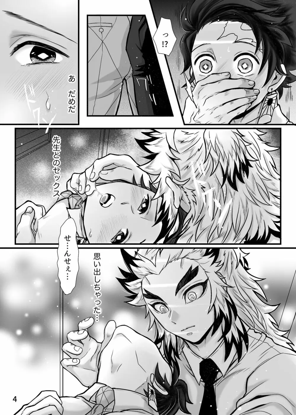 先生、えっちなことしませんか - page5