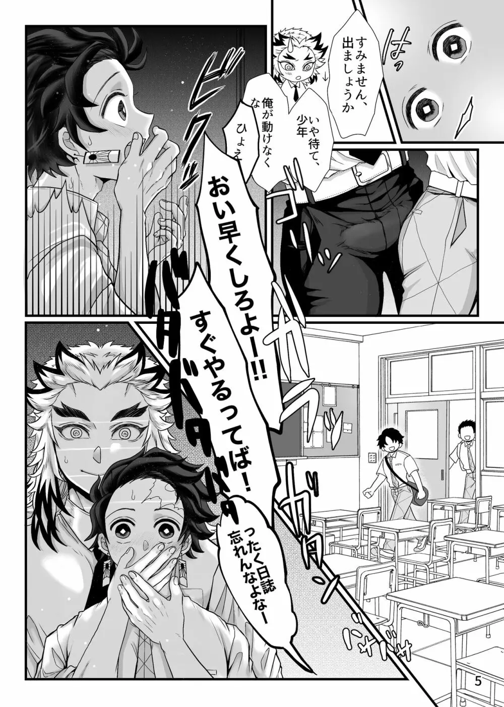 先生、えっちなことしませんか - page6