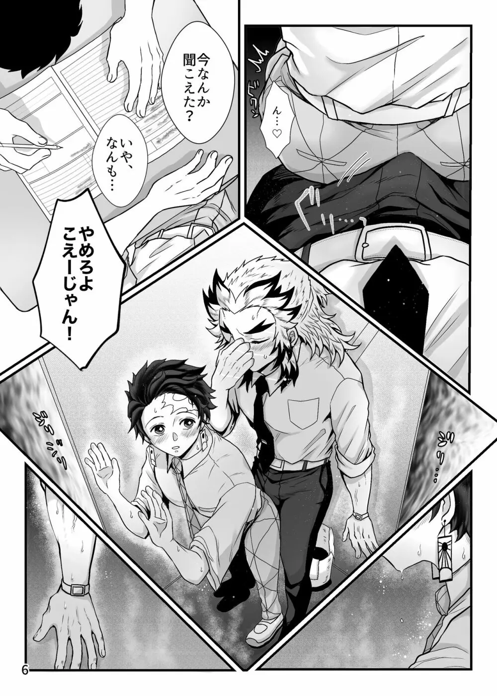 先生、えっちなことしませんか - page7