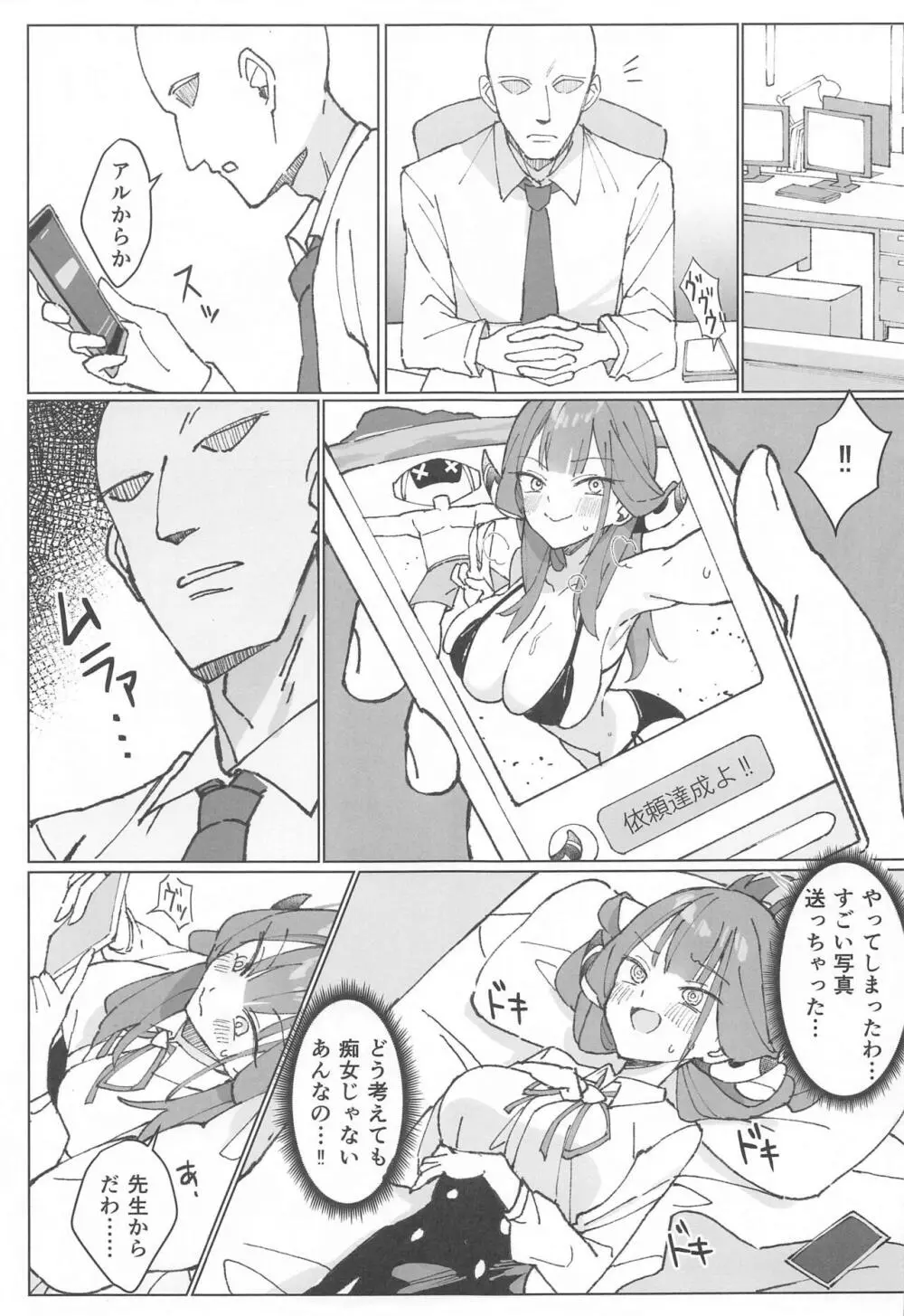 りくはちま撮影日誌 - page4