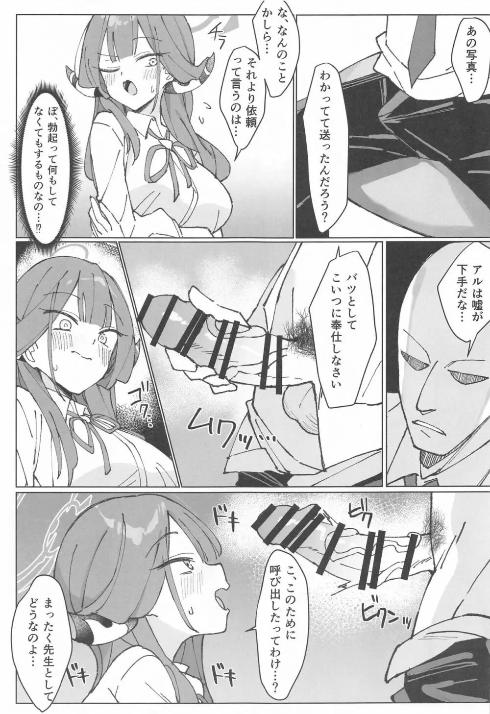 りくはちま撮影日誌 - page6