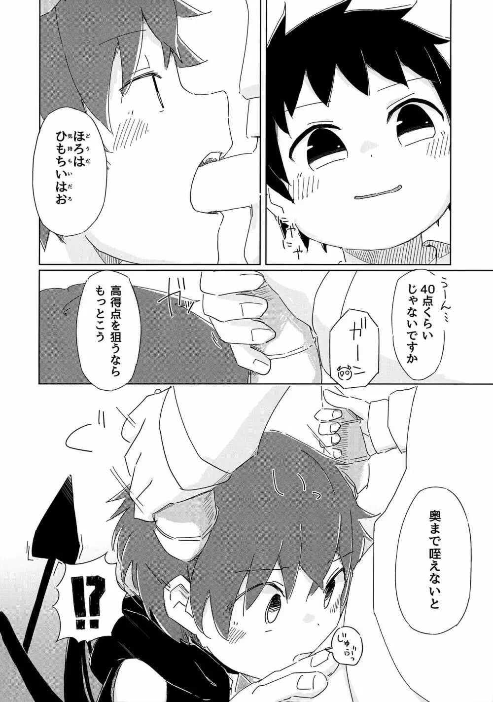 ヘタレないでよ！淫魔くん - page17