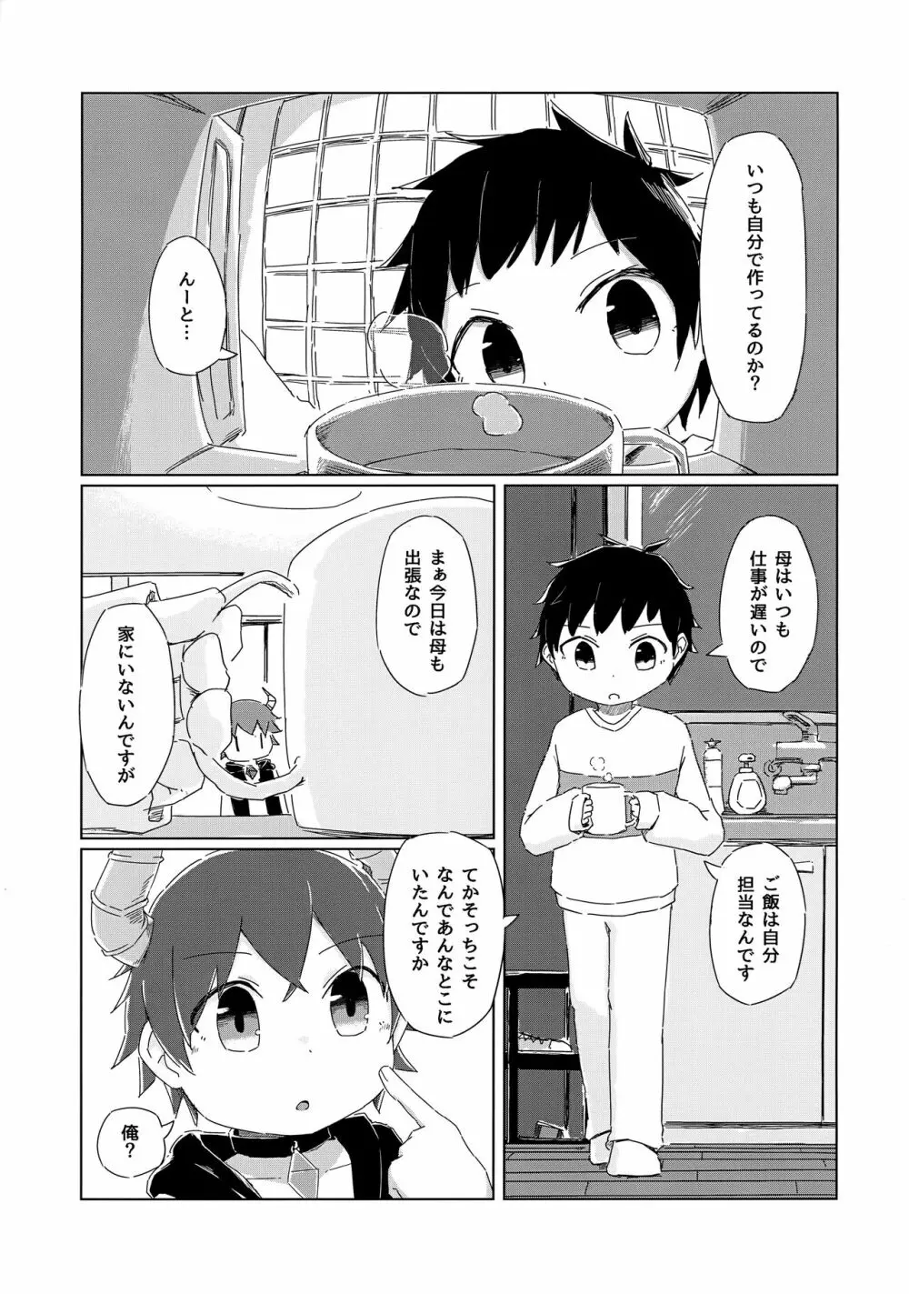 ヘタレないでよ！淫魔くん - page4